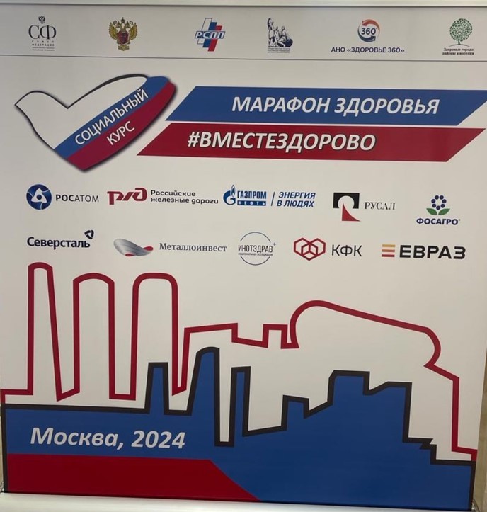 Телемарафон «Марафон здоровья #вместездорово» 2024 Телемарафон «Марафон здоровья #вместездорово» 2024