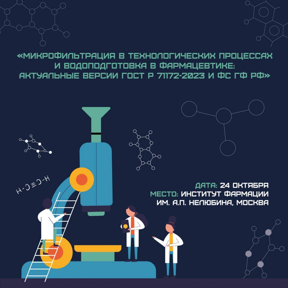 Новые стандарты фильтрации в фармацевтике Новые стандарты фильтрации в фармацевтике